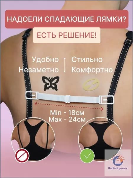 Бретели