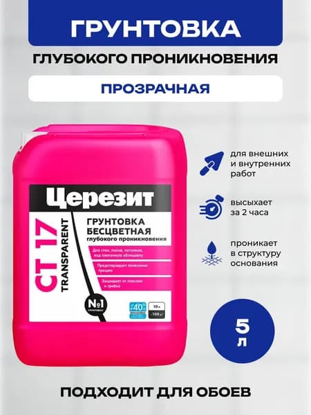 Церезит Грунтовка 5 л 5 кг