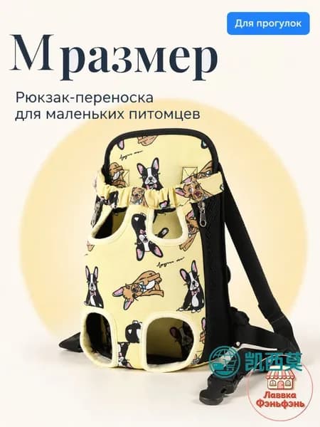 Эксклюзивный переносной рюкзакслинг для собак и кошек, двуплечевой, нагрудный, применяемый для йорков и тойтерьеров.