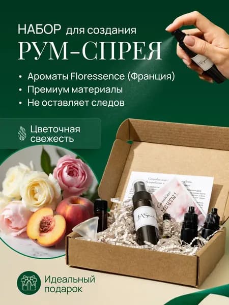 Набор для создания ароматизатора для дома, JASmilion интерьерный спрей