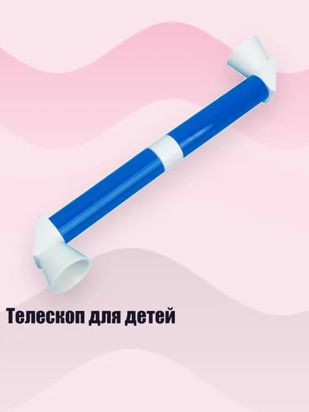 Телескоп для детей