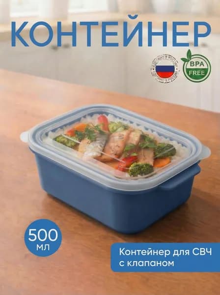 Контейнер голубой для еды 500 мл