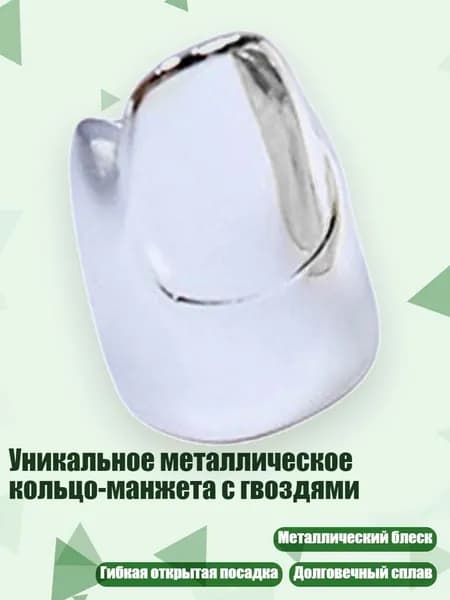 Уникальное металлическое кольцо-манжета с гвоздями, Короткий серебристый