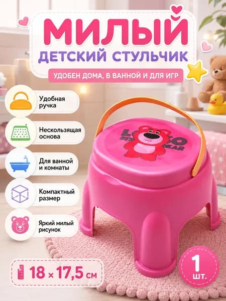 Детский стул,18.07х16.74х17.63см