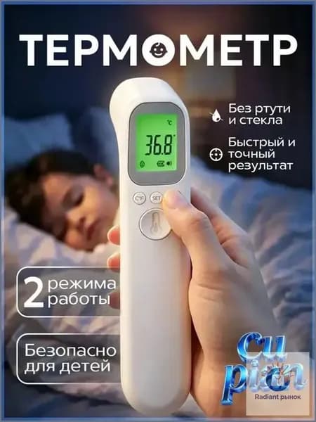 Бесконтактный инфракрасный пирометр для детей и взрослых, медицинский термометр с электронным датчиком, безртутный, качественный.