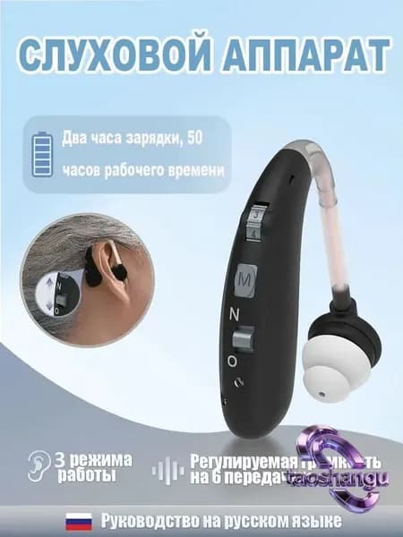 Слуховой аппарат для пожилых людей с зарядными устройствами усилитель звука