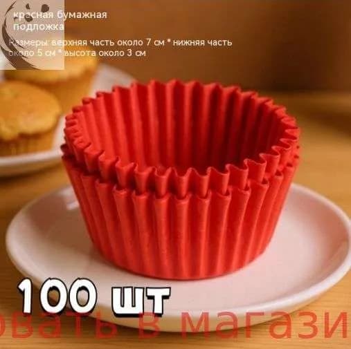 Форма для выпечки 1 яч. 5.1 см x 7 см 100 шт бумага квадратная красный