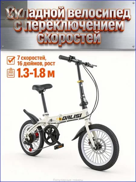 Велосипед Городской, велосипед взрослый складной;велосипед женский