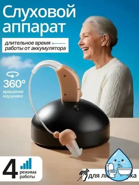 Слуховой аппарат для пожилых с зарядным устройством с шумоподавлением; усилитель слуха для пожилых;