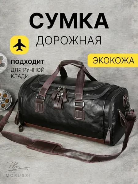 Сумка дорожная ручная кладь мужская, черная