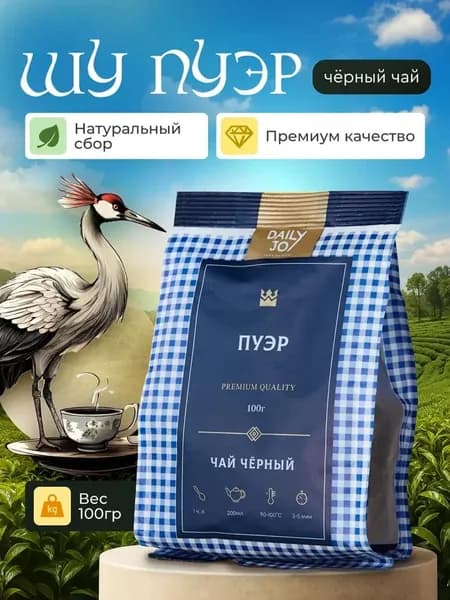 Пуэр чай Китайский 100 гр