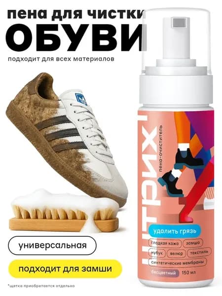 Пена очиститель для обуви