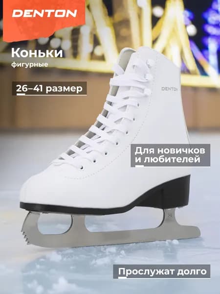 Коньки DENTON
