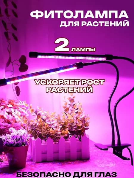 Фито-лампа для растений прищепка