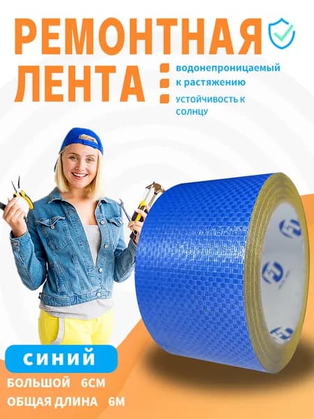 FEITE TAPE- синий Скотч для ремонта тентов тарпаулин, размер 6см х 6 м/клейкая лента на тентовую ткань пвх, брезент оксфорд, палатку шатер, бассейн