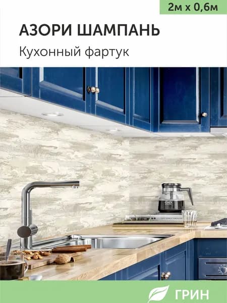 Фартук кухонный на стену панель ПВХ