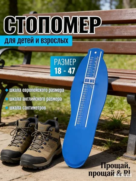 Измеритель стопы 1 шт
