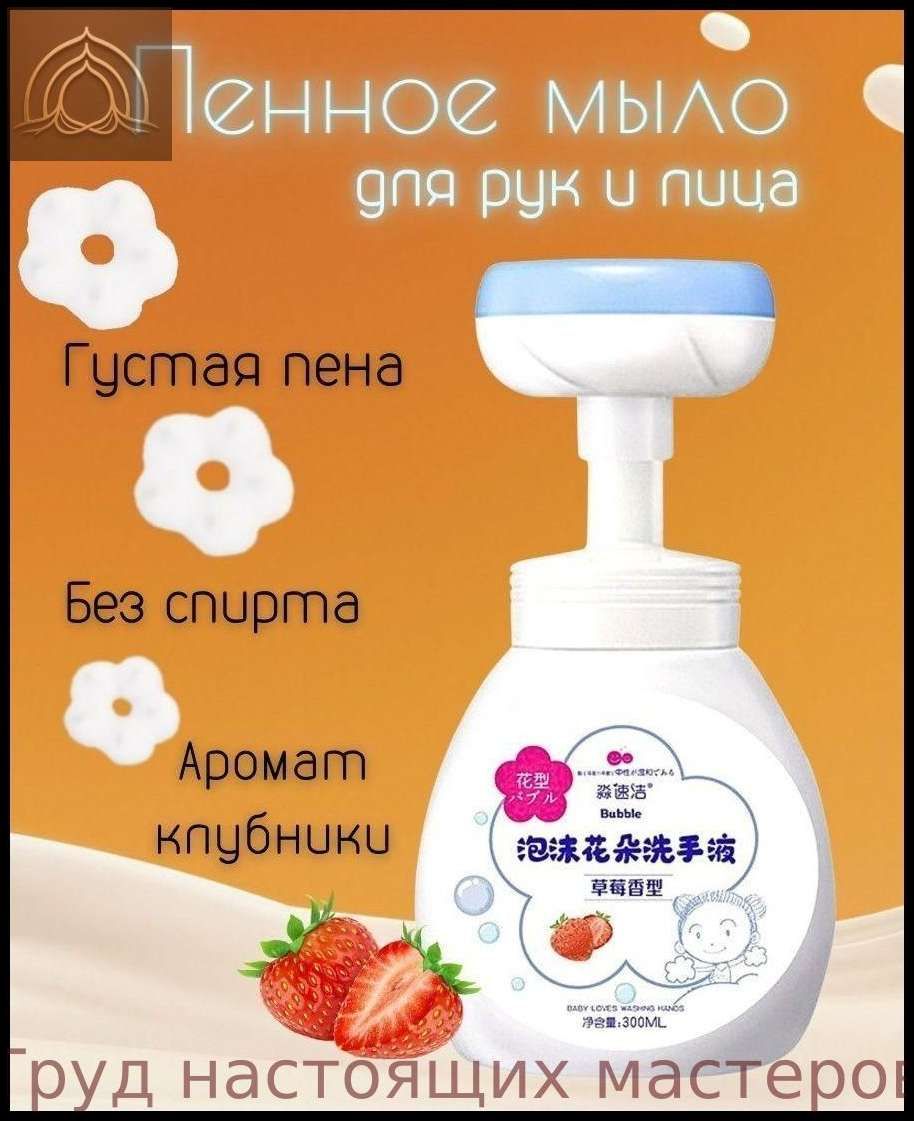 Эксклюзивная детская пенка для умывания с клубничным ароматом, 300 мл, оснащена цветочным дозатором