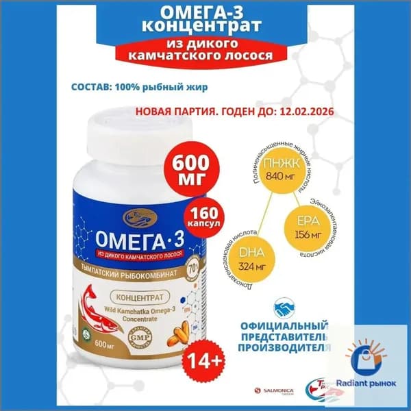 SALMONICA Омега 3 концентрат ПНЖК в суточной дозе - 2 капсулы - 840 мг. из дикого камчатского лосося, рыбный жир (не рыбий жир) 600 мг. 160 капсул. Салмоника