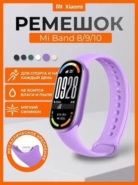 Ремешок силиконовый для фитнес браслета Xiaomi Mi Band 8/Smart Band 9/10 с металлическим фиксатором