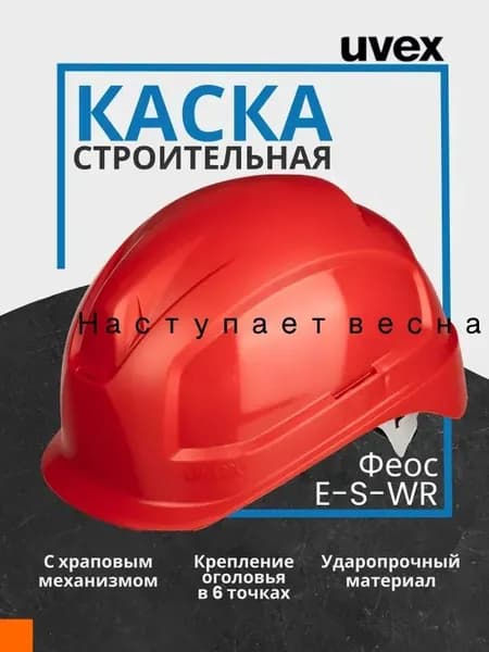 Каска строительная защитная , Феос E-S-WR, с храповым механизмом-Zhongshan International Store