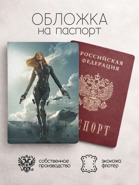 Обложка на паспорт персонажи Marvel натали