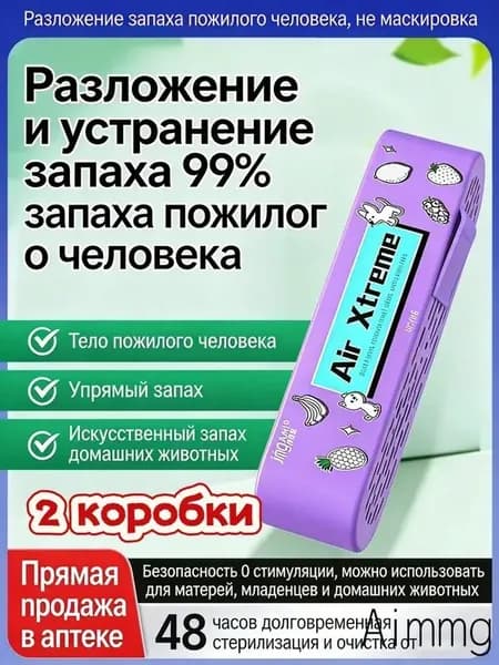 Средство для нейтрализации запаха