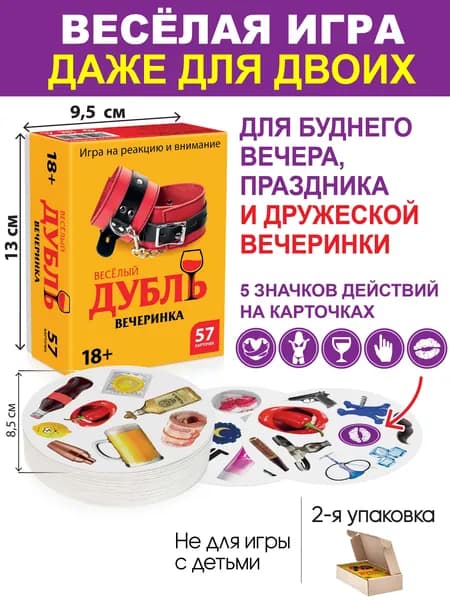 Настольная игра "Дубль вечеринка", веселая игра для вечеринки