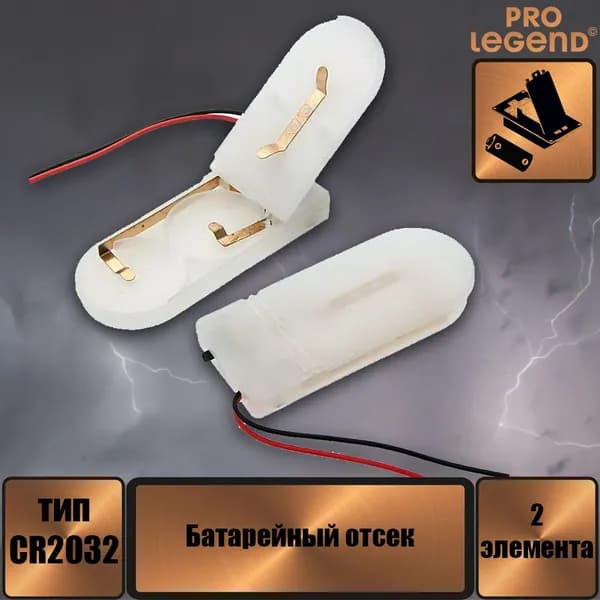 Батарейный отсек BH CR2032 IP44 белый, закрытый