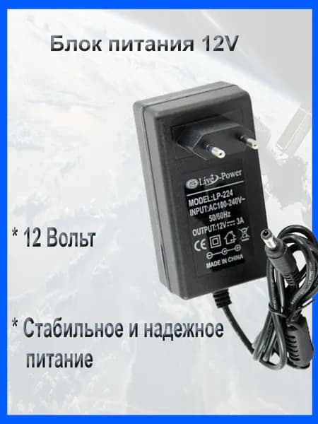 Блок питания 12V/3A LP224 универсальный 12в