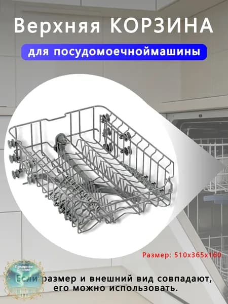 Корзина для чаши посудомоечной машины,Нижняя корзина для посудомоечной машины,510x370x169mm.