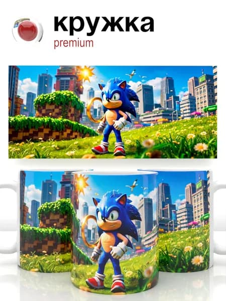 Кружка Sonic the Hedgehog / Соник, 330 мл стильная кружка для кофе и чая