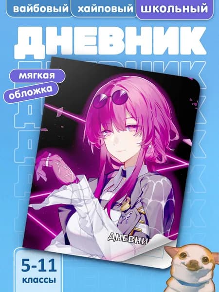 Школьный дневник в мягком переплете для 5-11 классов с принтом Honkai Star Rail #004