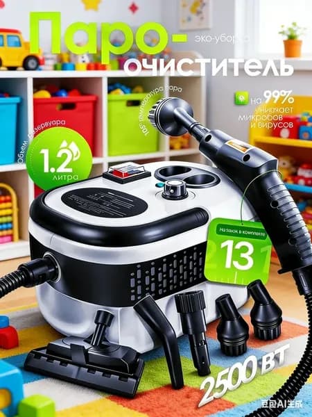 Пароочиститель мощный для дома для уборки