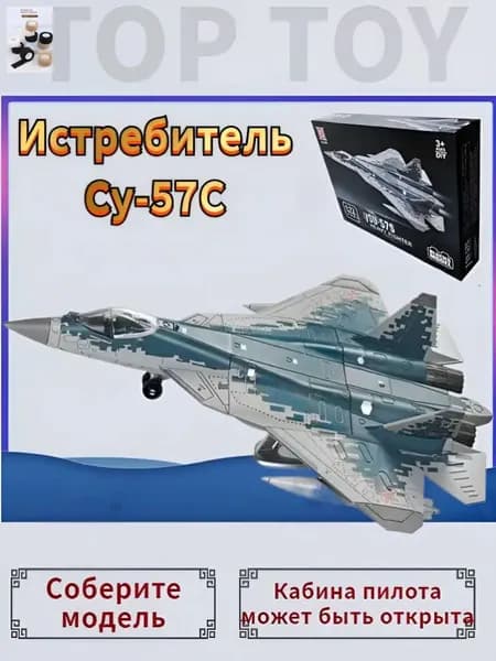 Top Toy 1/72 27 см Модель самолета с шасси ,Российский тяжелый истребитель Су-57С,коллекционные с демонстрационным стендом