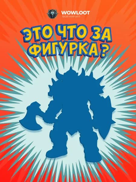 Случайная фигурка warcraft 10 см под покраску