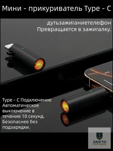 Прикуриватель от телефона Type-C