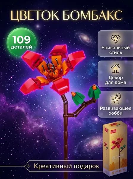 Букет из конструктора, неувядающие цветы, подарок на праздник, DIY набор