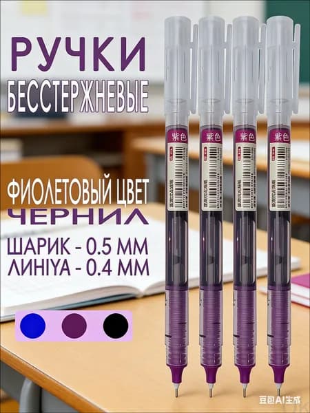 Набор ручек Гелевая, толщина линии: 0.38 мм, цвет: Фиолетовый