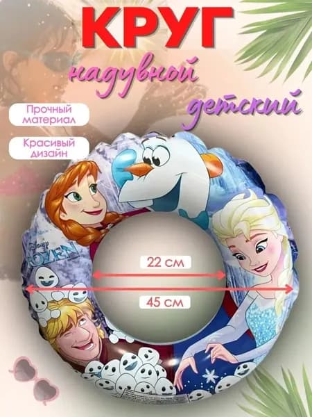 Круг для плавания детский для малышей от 1 года