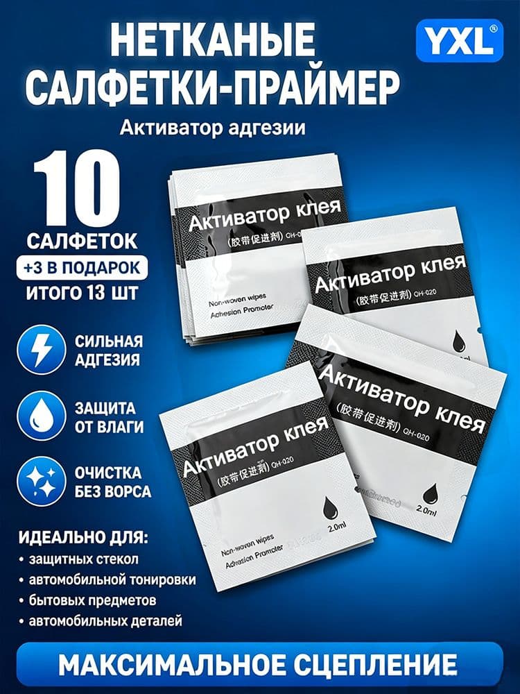 Активатор адгезии Таблетки, 60 мл, 13 шт.