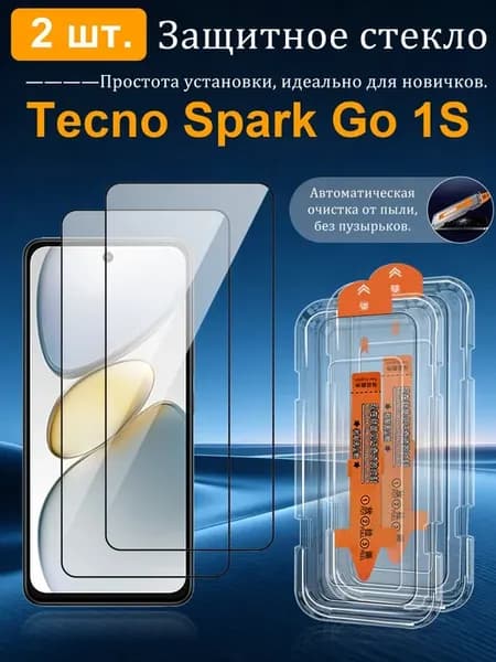 Защитное стекло высокой четкости для Tecno Spark Go 1S
