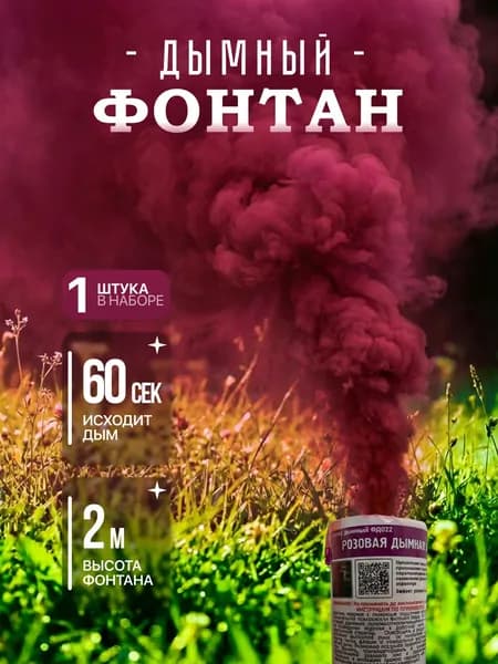 Цветной дым фонтан на Гендер Пати, Розовый, 1 шт