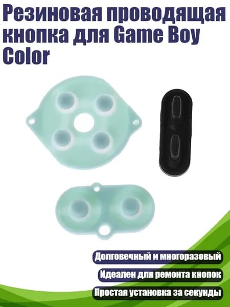 Запчасть для игровой приставки