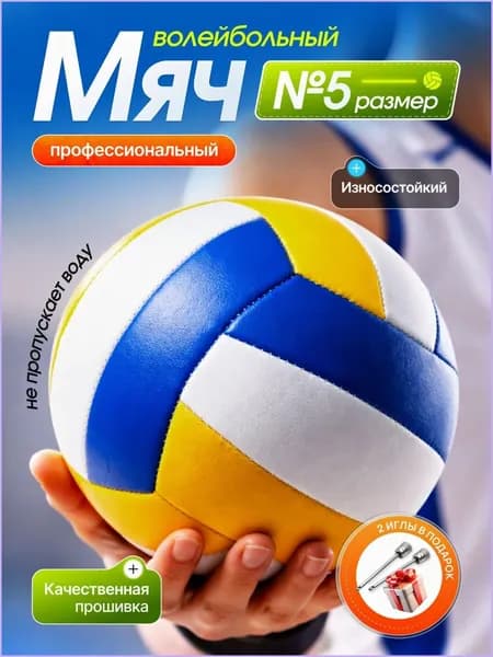 Мяч волейбольный, 5 размер, разноцветный