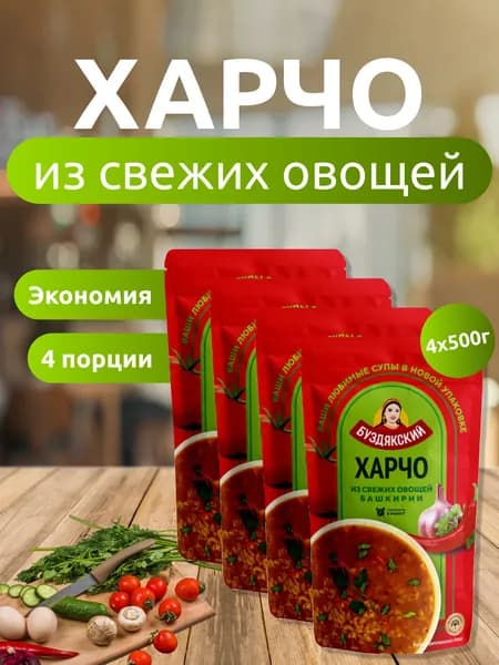 Готовый суп Харчо - 4 шт x 500г, дой-пак