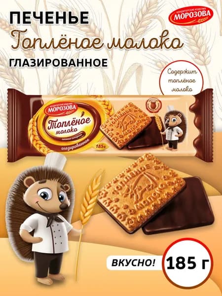 Печенье сахарное Топленое молоко Глазированное 185 гр, Кондитерские изделия МОРОЗОВА