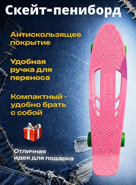 Скейт-пенниборд FISH 22" дека 55х13,5 см, розовый, 9919, Abec 7 Chrome