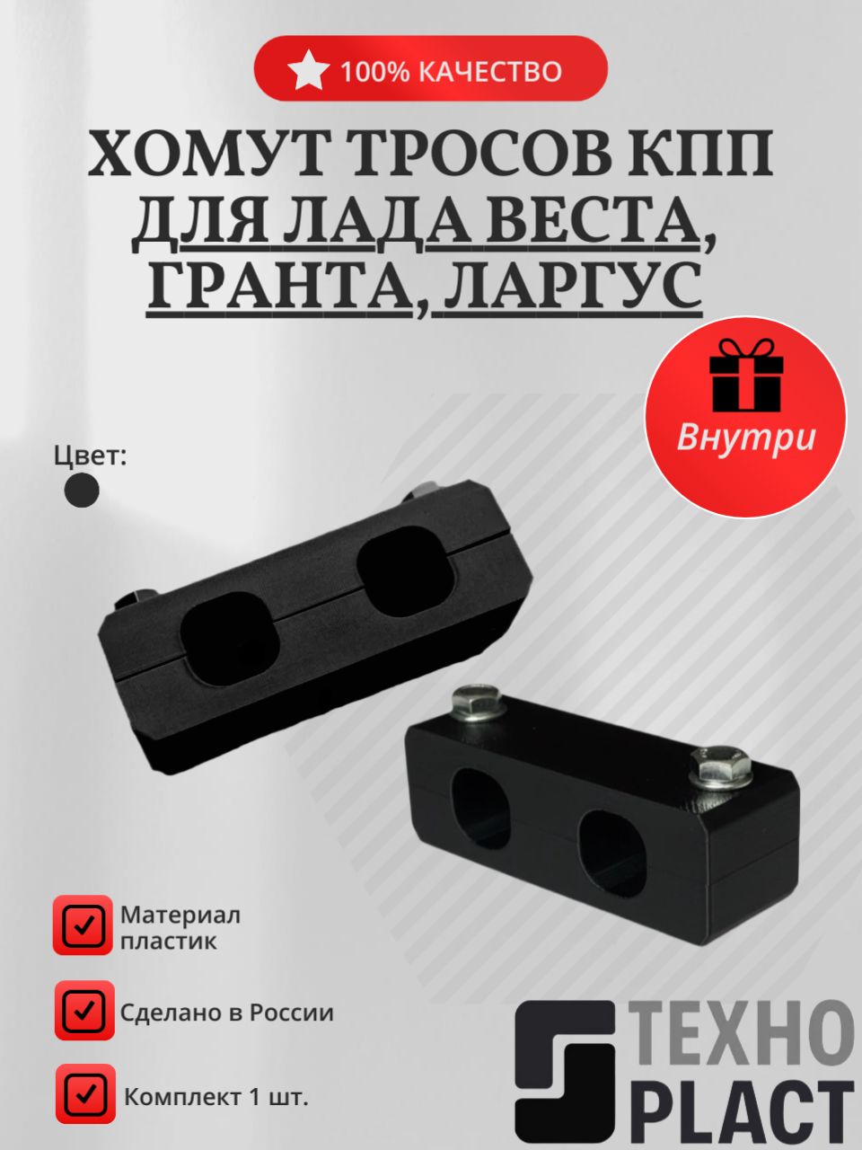 Хомут тросов КПП для Лада Веста, Гранта, Ларгус