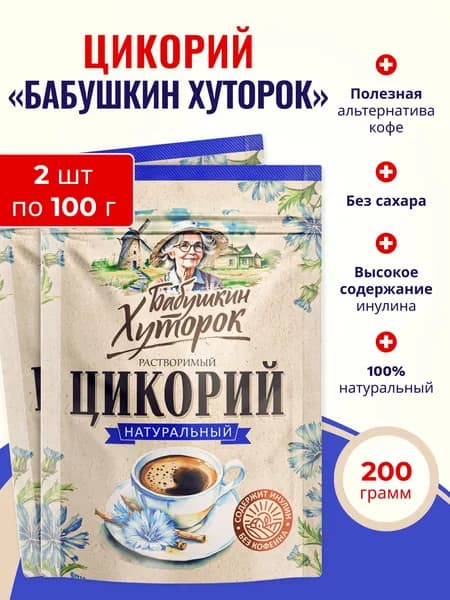 Цикорий растворимый Бабушкин Хуторок 100% Натуральный порошок Без кофеина Без сахара 200 г